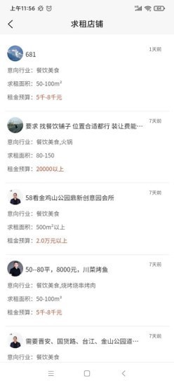 安卓吉市找铺手机版app