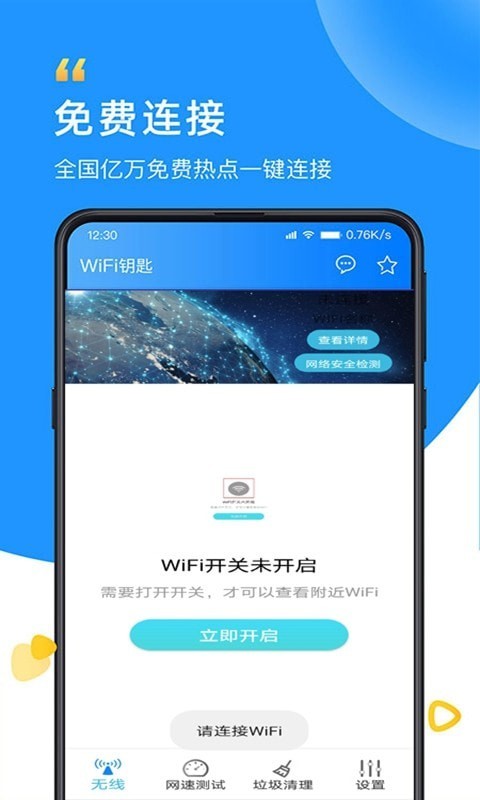 智能wifi万能大师app