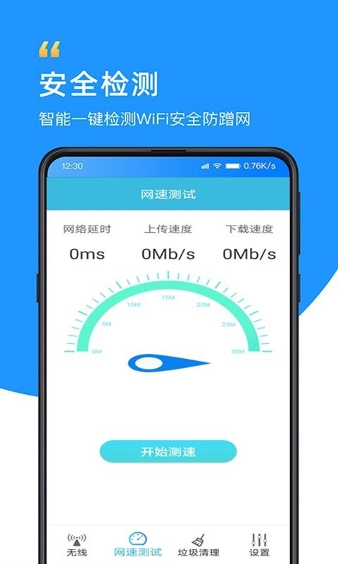 安卓智能wifi万能大师app软件下载