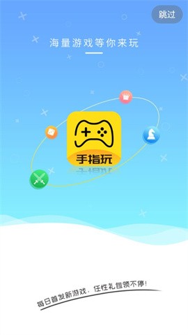 安卓手指玩游戏盒子app