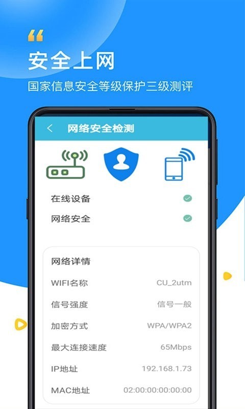安卓智能wifi万能大师app