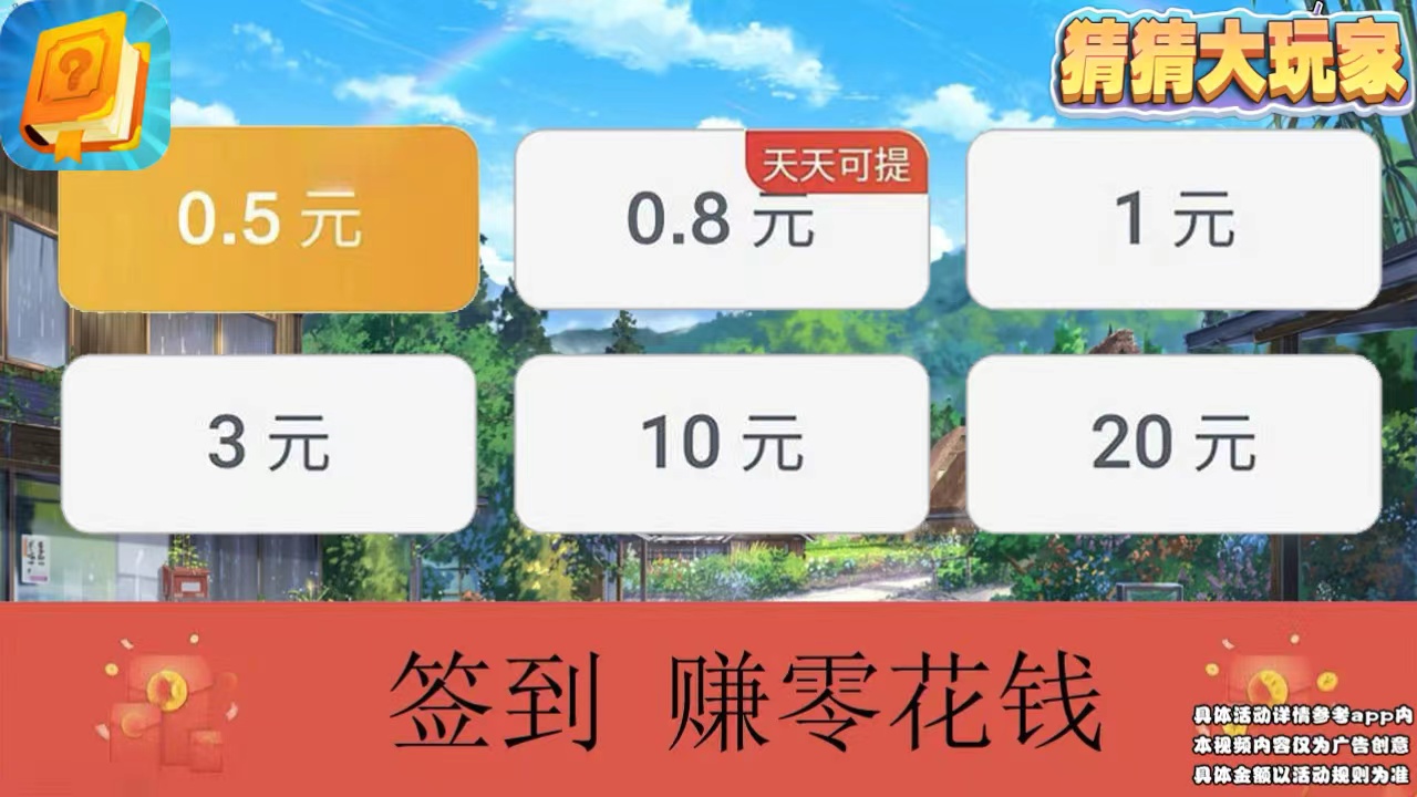 安卓猜猜大玩家游戏红包版 v1.0app