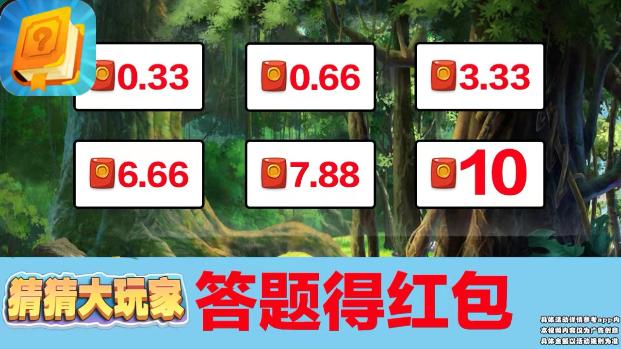 猜猜大玩家游戏红包版 v1.0