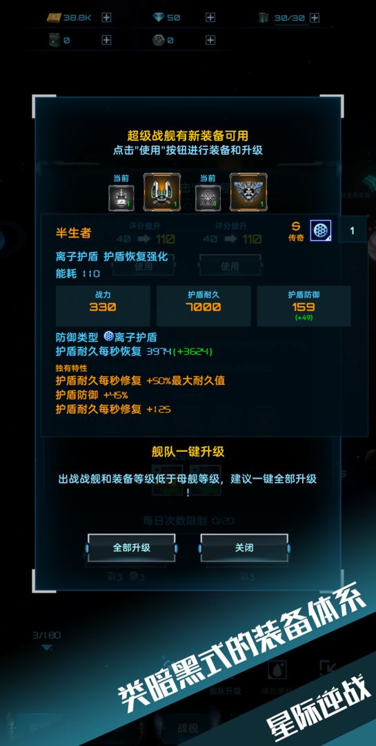 安卓星际逆战app