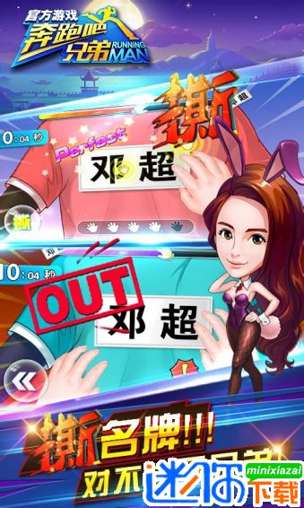 安卓奔跑吧兄弟3撕名牌大战app