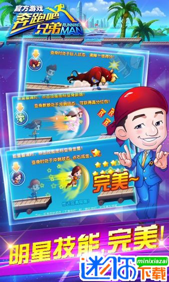 安卓奔跑吧兄弟3撕名牌大战软件下载