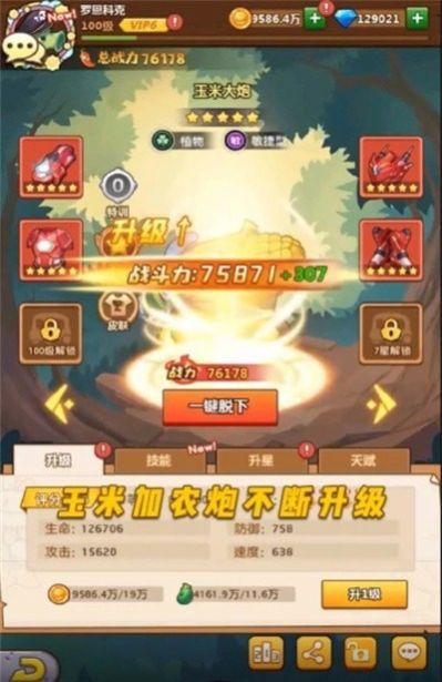 安卓玉米加农炮游戏官方版 v1.14软件下载