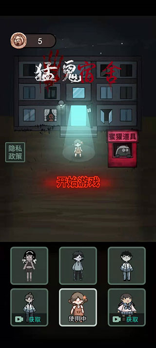 安卓猛鬼宿舍猛鬼版无限金币软件下载