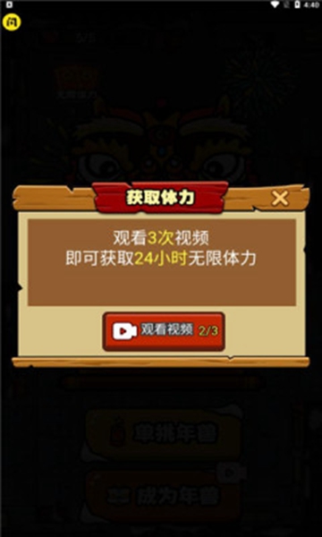 安卓除夕大作战免广告无敌版软件下载