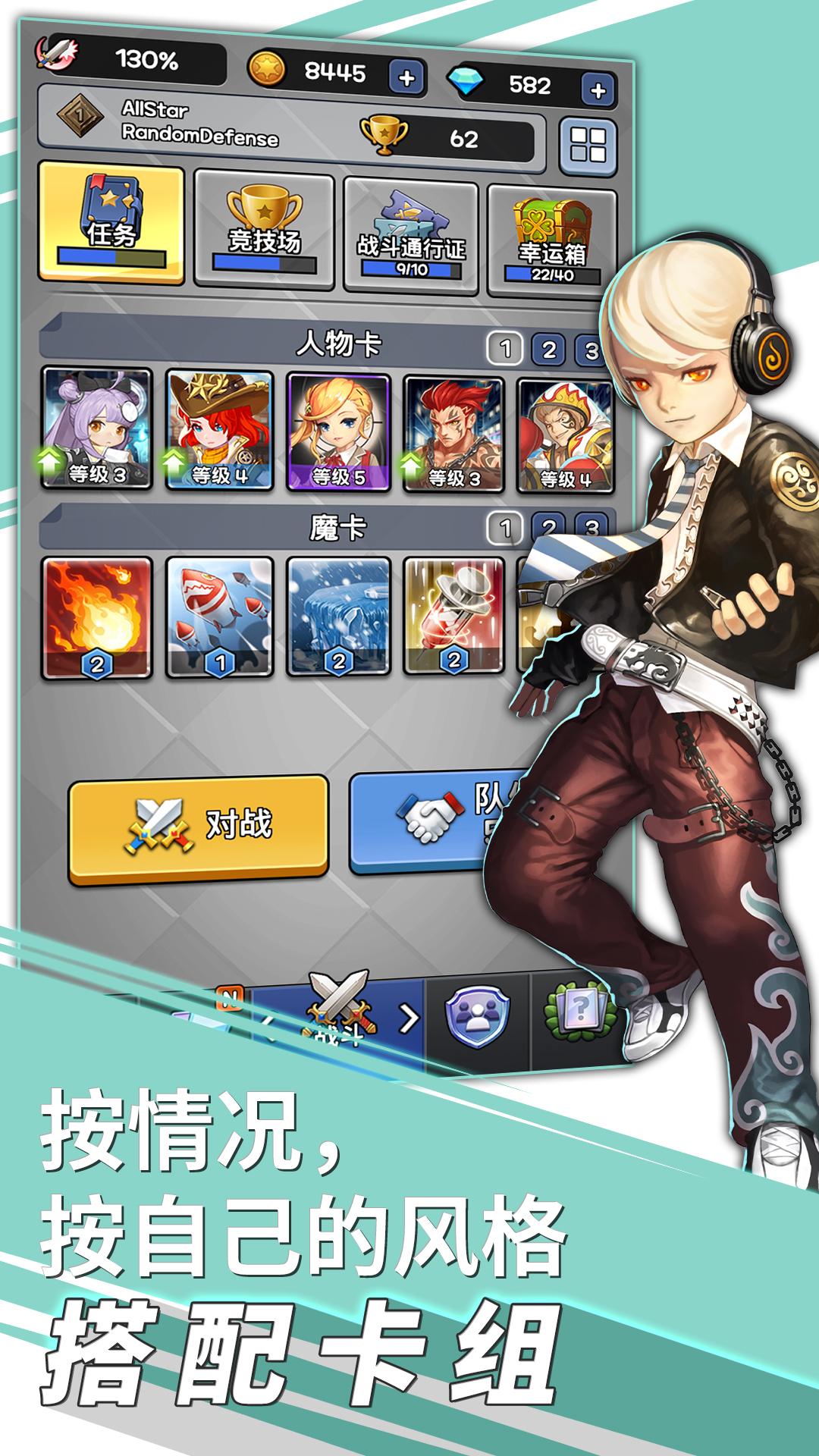 全明星随机防御