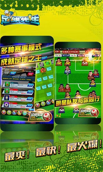 安卓足球先生中文破解版app