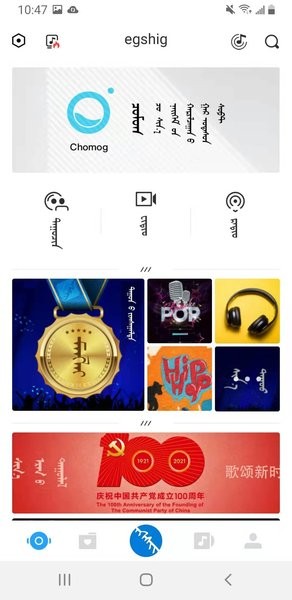 安卓ehshig蒙古音乐盒app软件下载