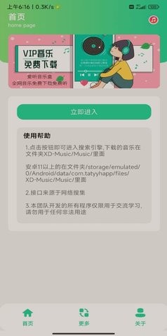 安卓爱听音乐盒app