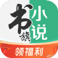 书旗小说免费版本下载最新版