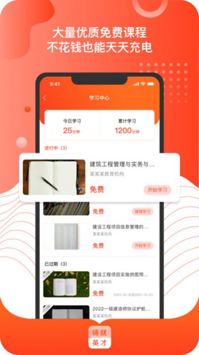 安卓铸就英才培训app官方版 1.0软件下载