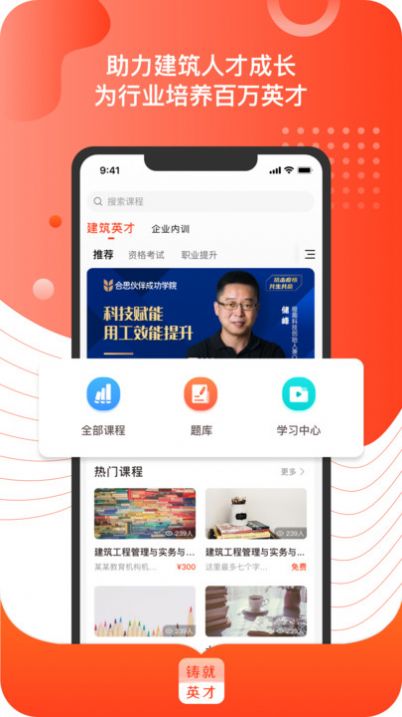 安卓铸就英才培训app官方版 1.0app