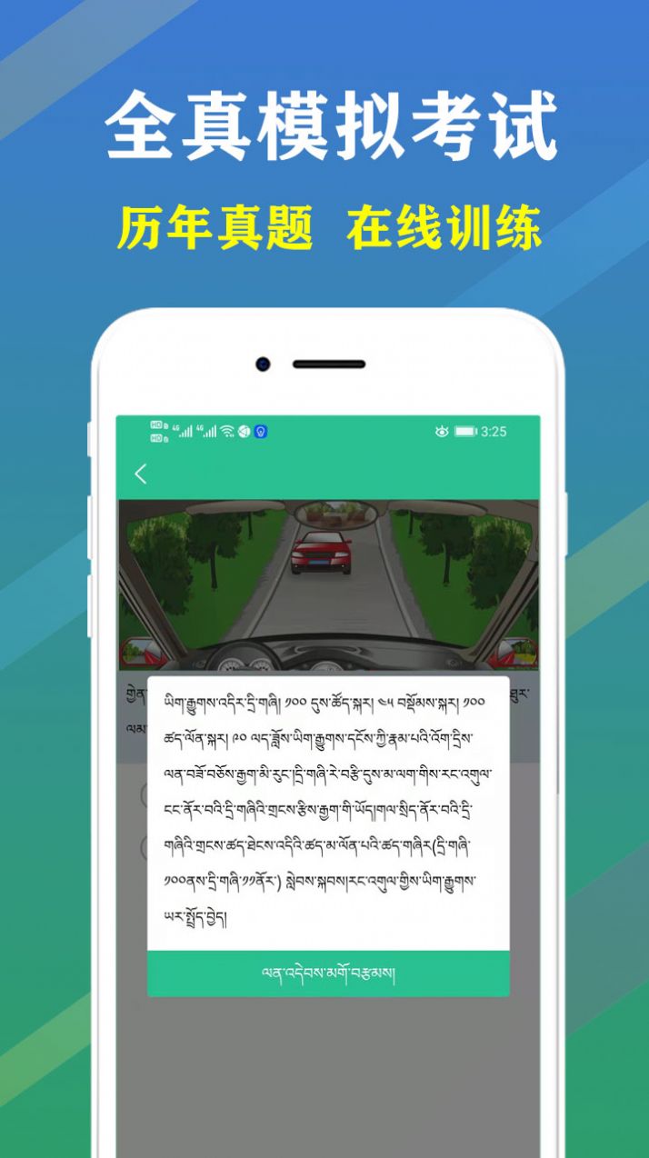 安卓藏文驾考2022app官方版 3.0.1app