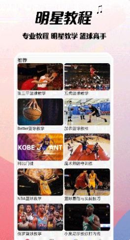 安卓篮球手册app安卓版 1.0软件下载