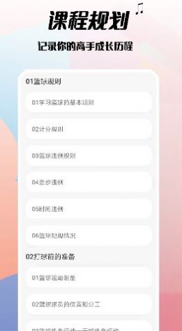 篮球手册app安卓版 1.0下载