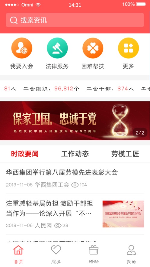 安卓川工之家app下载官网 v1.2.12app
