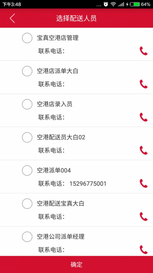 宝真配送app官方版下载 v7.0.1下载