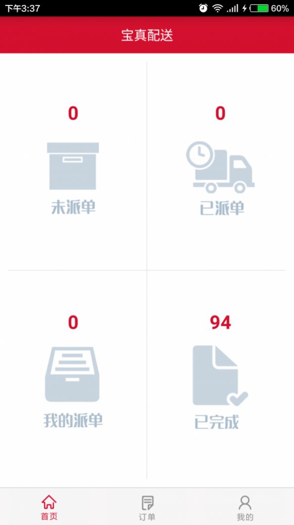 安卓宝真配送app官方版下载 v7.0.1app
