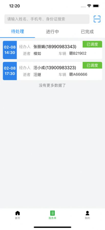 安卓智孝别殡葬服务平台app下载 7.0.1app