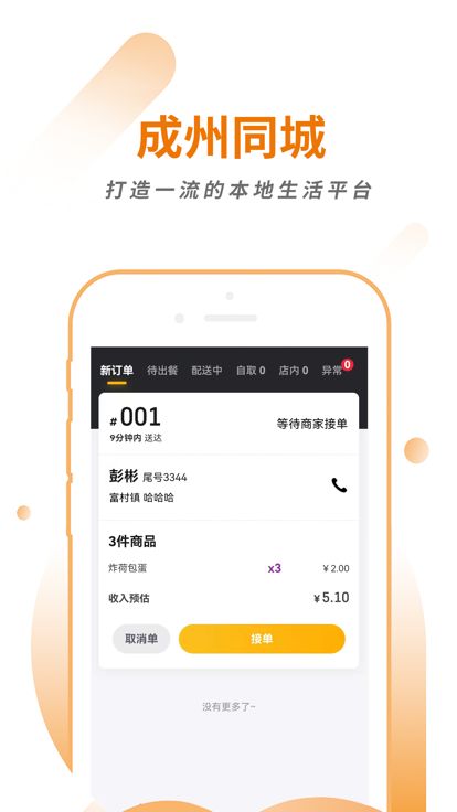 安卓成州同城商家生活服务app安卓版软件下载