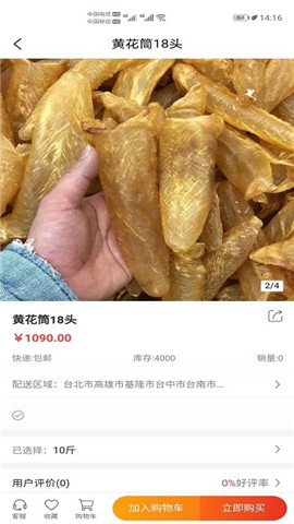 安卓养生达人海味软件下载