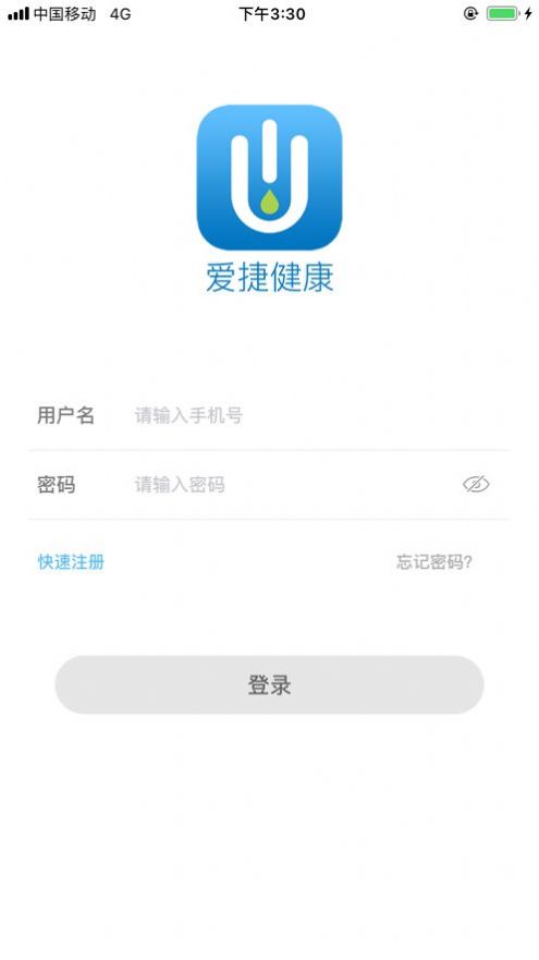 爱捷健康管理系统app手机版下载 v1.9.7