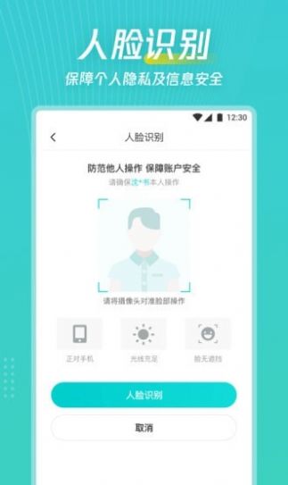 安卓爱加健康随身行appapp