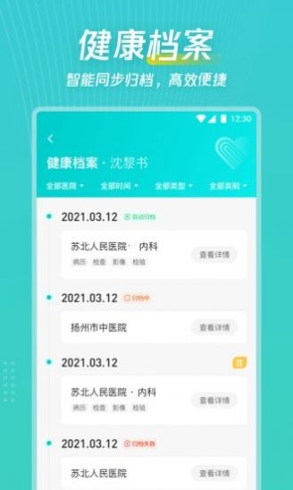 爱加健康随身行app