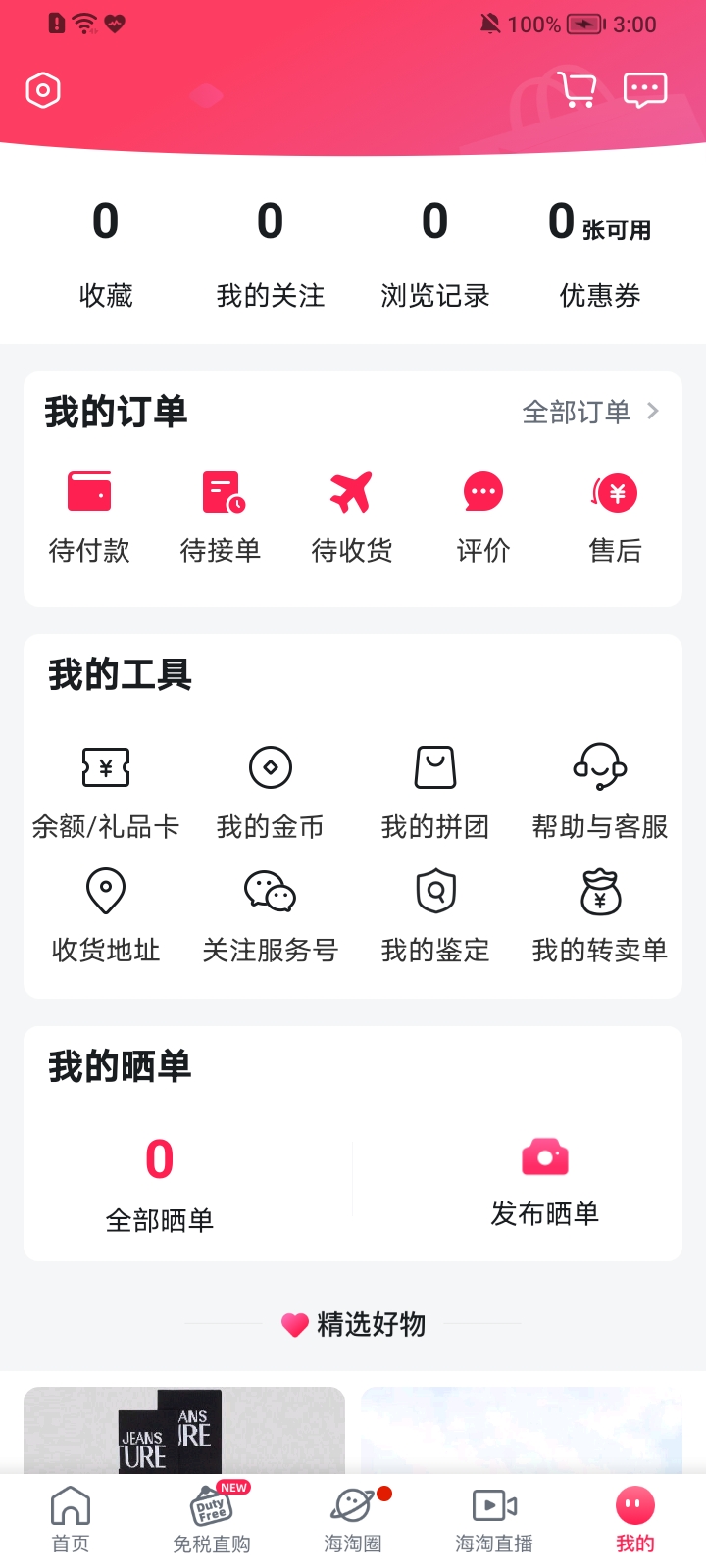 洋码头appapp下载