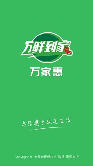 安卓万鲜到家app2022最新版 v1.0.2app
