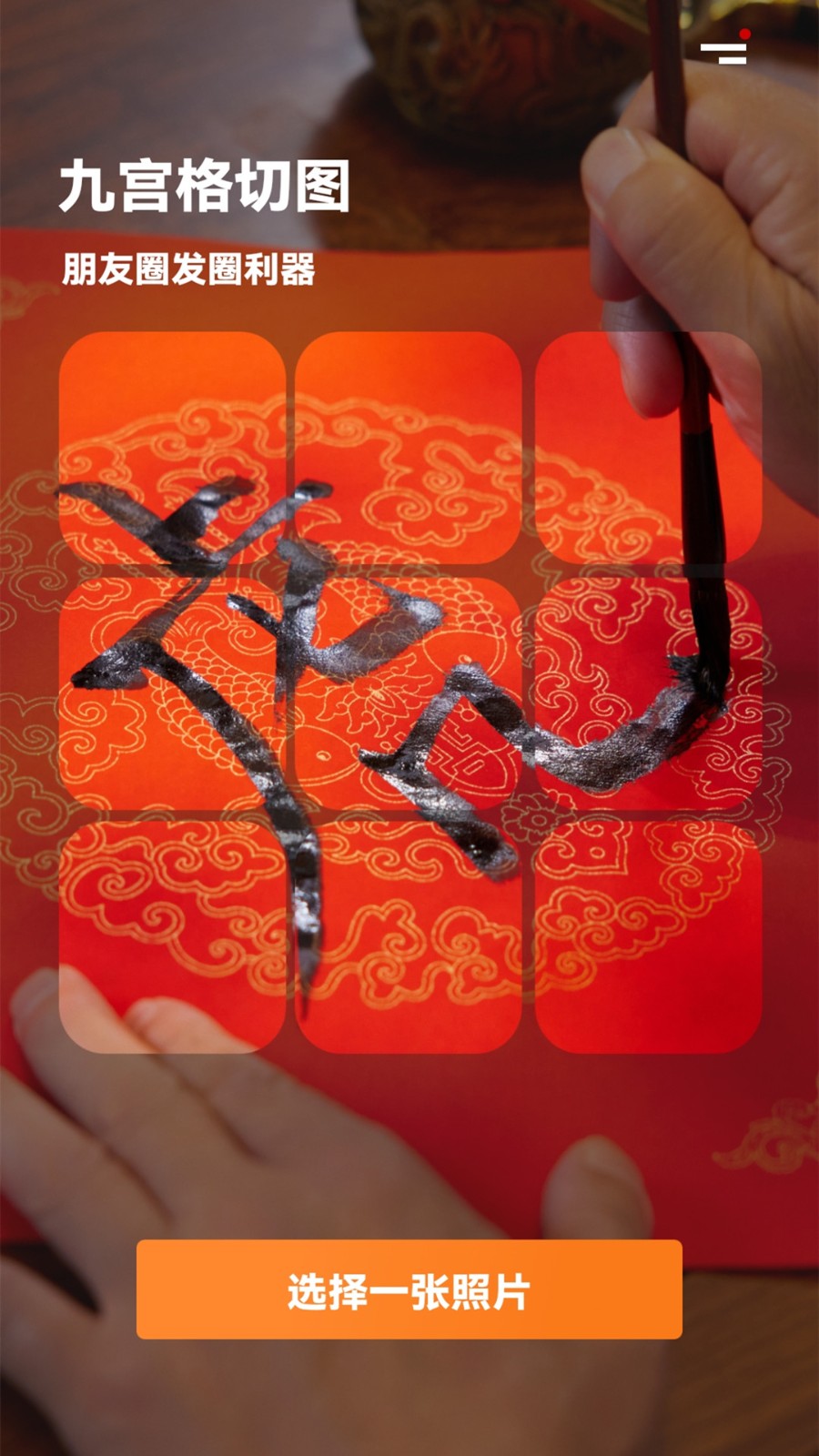 安卓九宫格图片拼接app软件下载