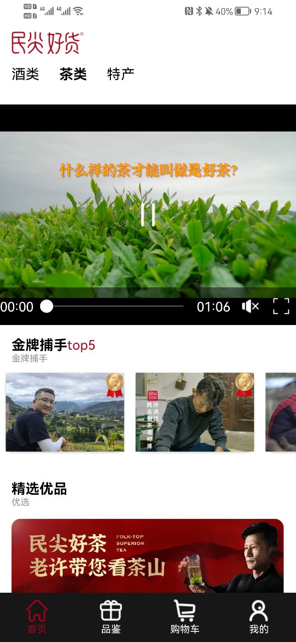 安卓民尖好货appapp