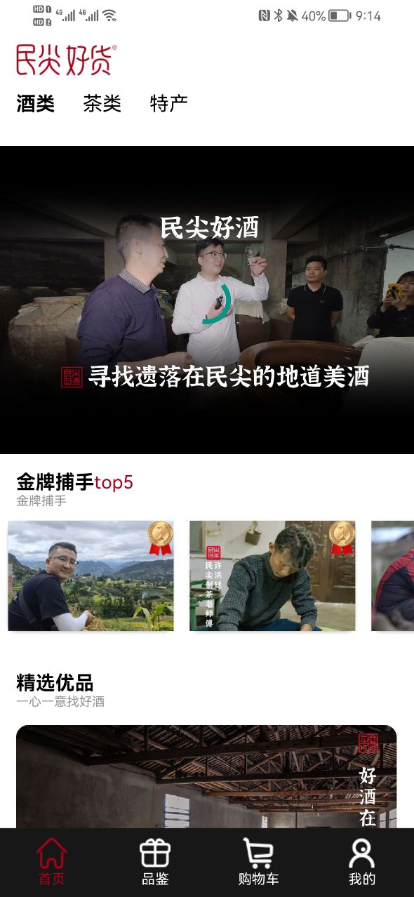 民尖好货app