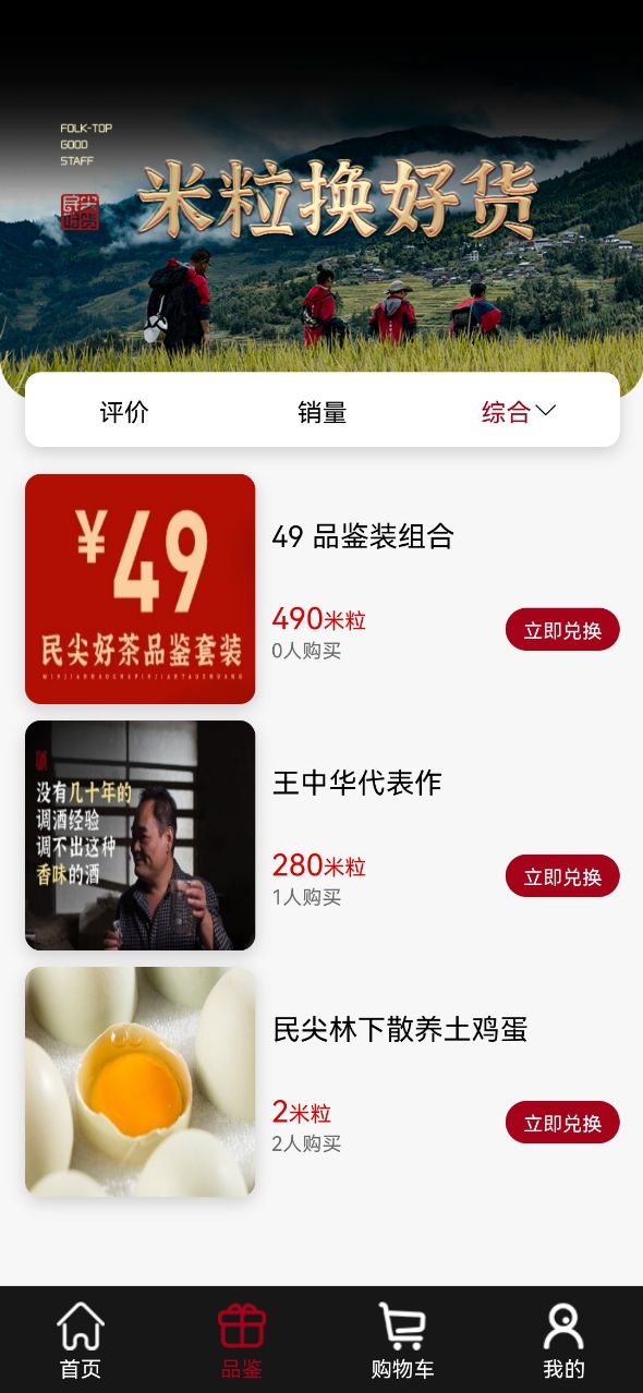 安卓民尖好货app软件下载