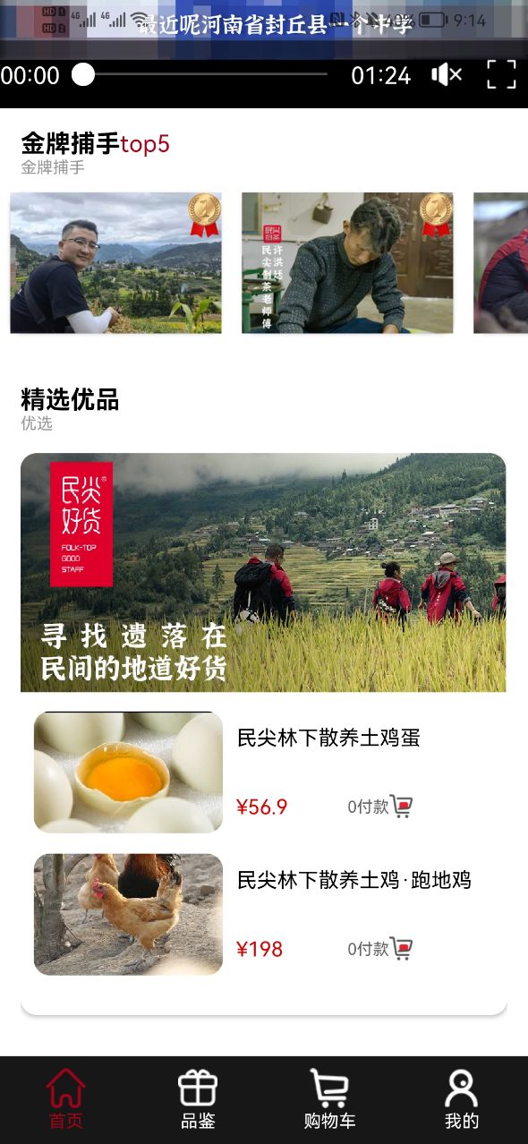 民尖好货app下载