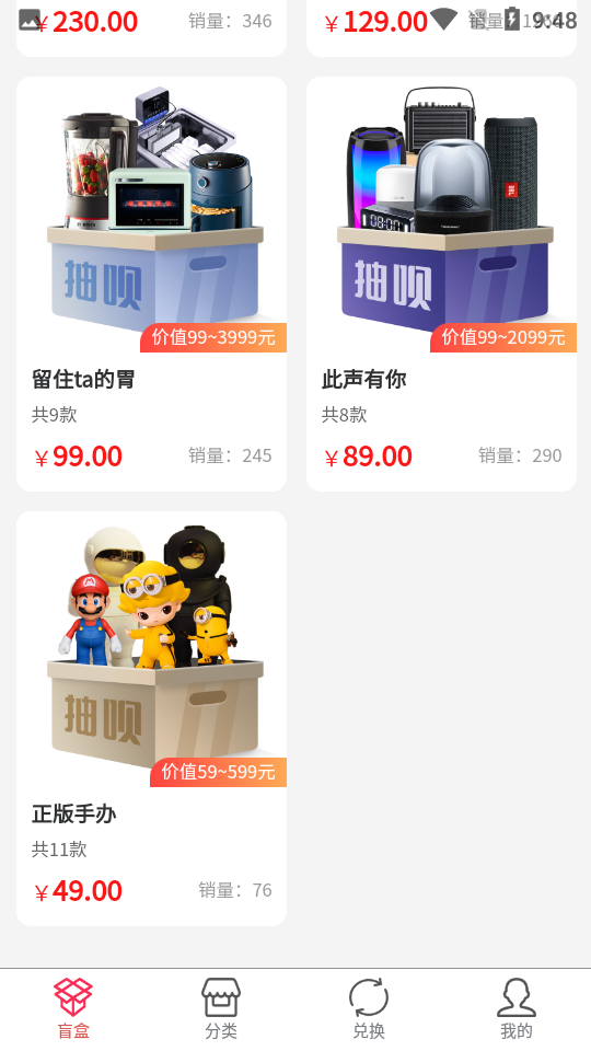 安卓抽呗盲盒app软件下载