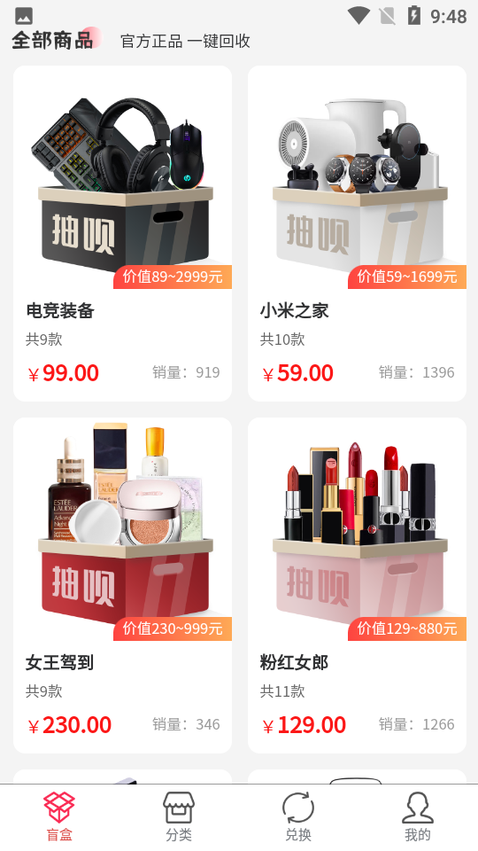 安卓抽呗盲盒appapp