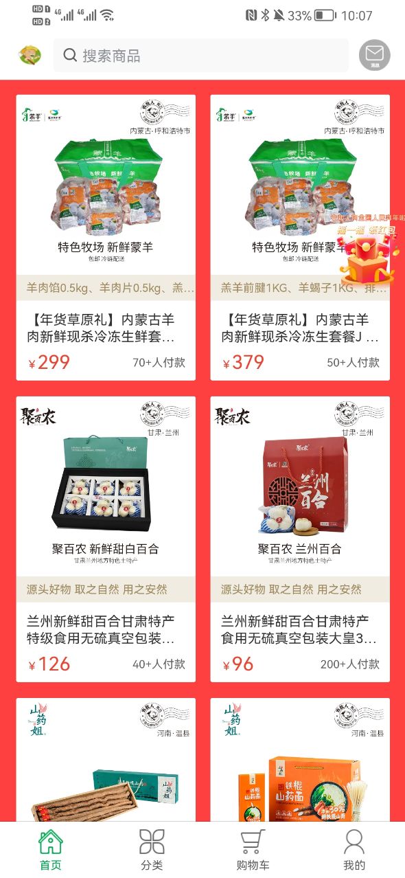 安卓农牧人商城app软件下载