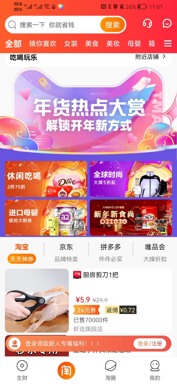 安卓淘天购app软件下载