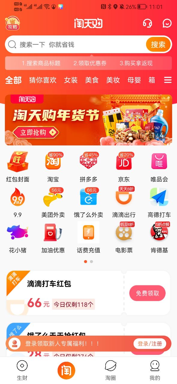 安卓淘天购appapp