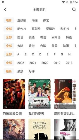 安卓万福影院软件下载