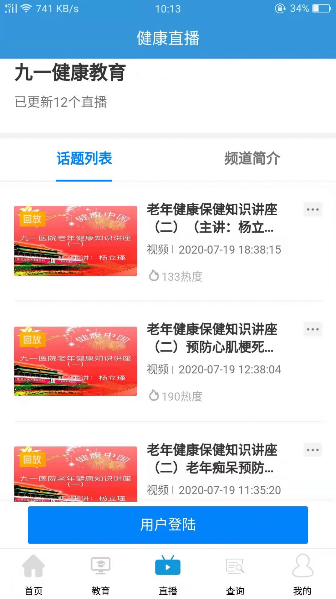 安卓九一健康教育平台app官方版 1.0.0软件下载