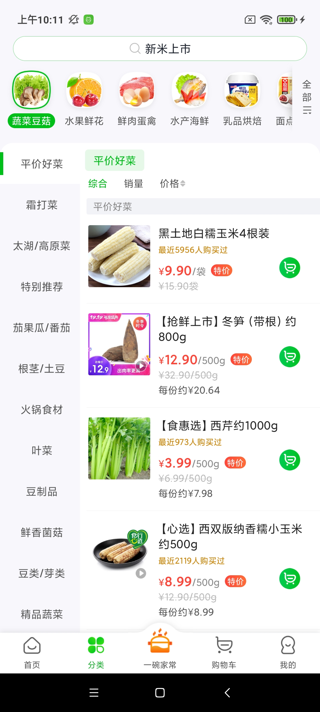安卓食行生鲜生鲜配送平台appapp