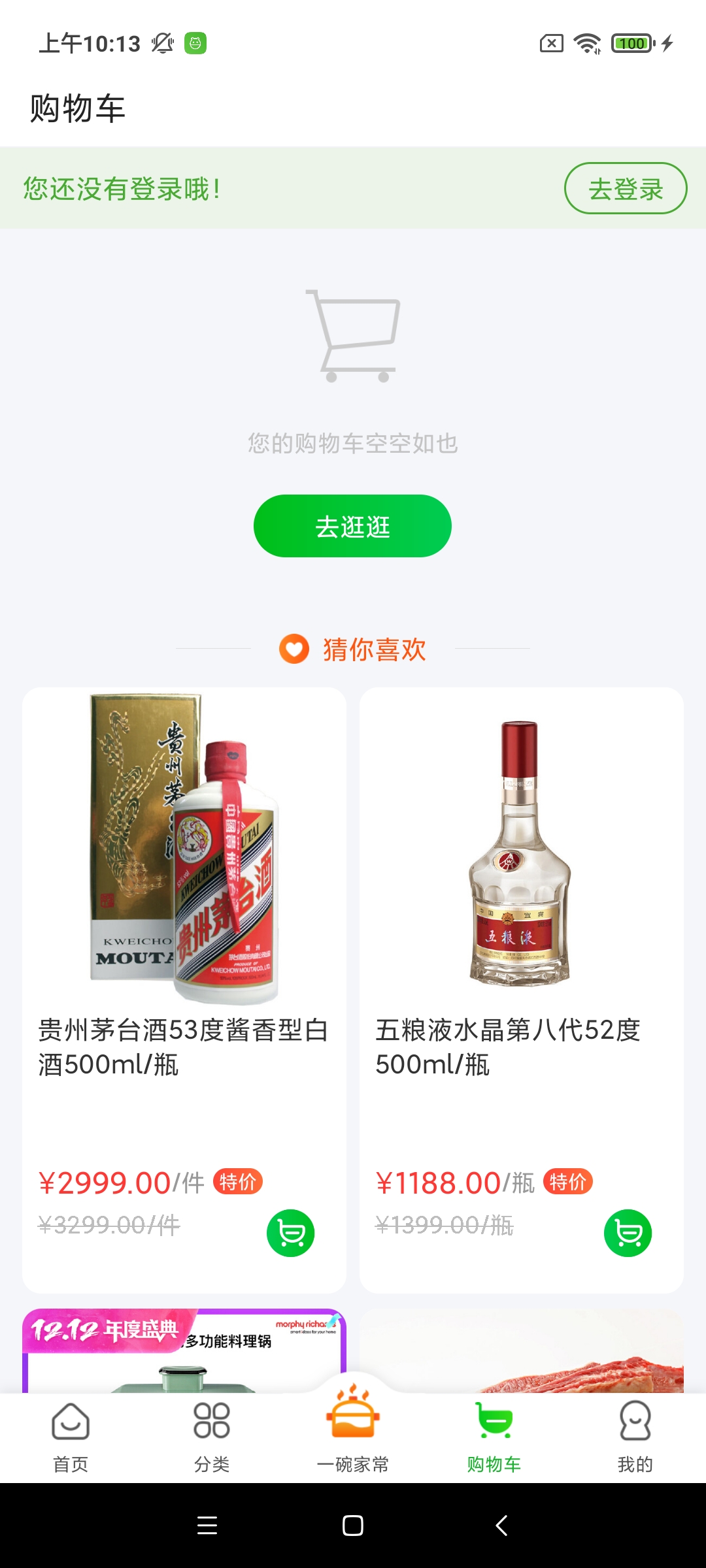 安卓食行生鲜生鲜配送平台app软件下载