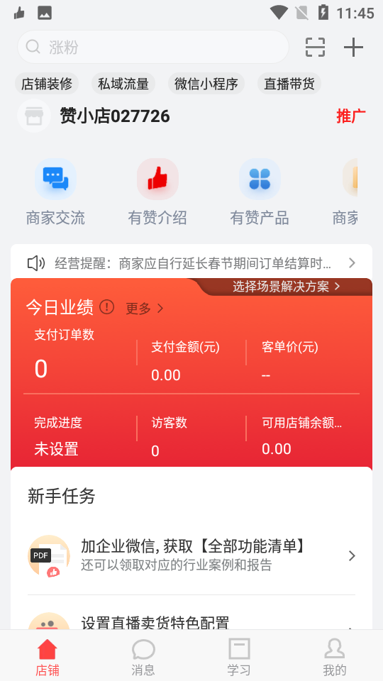 安卓有赞微商城平台appapp