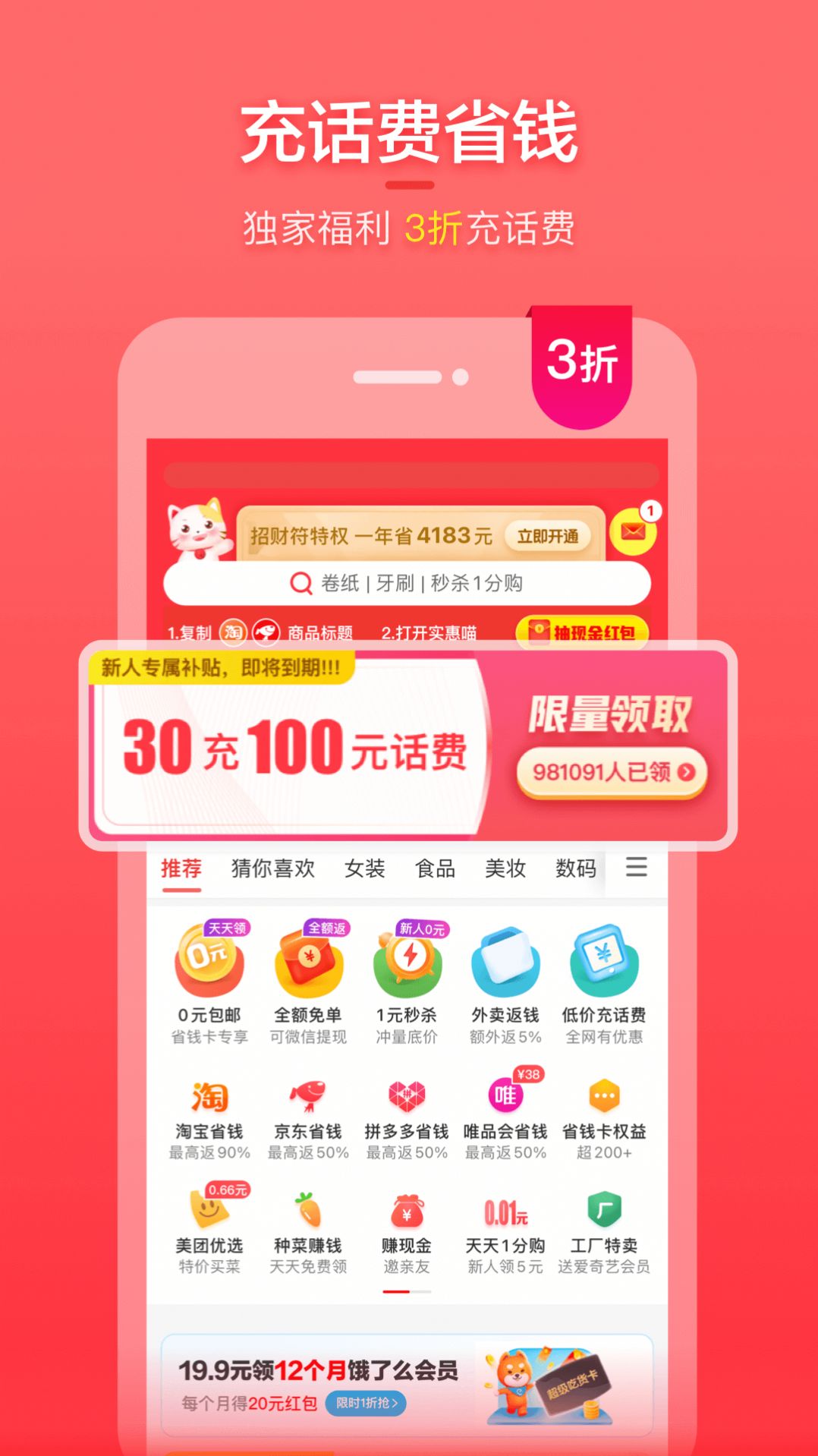 安卓喵特惠购物app最新版 19.9.0app